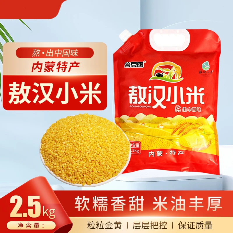 【5斤装】敖汉旗农家小米熬粥油小米油厚软糯内蒙古原产地现发F