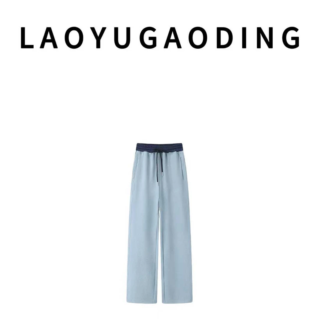 【LAOYUGAODING】高品质-8133秋季撞色松紧腰头拼接休闲阔腿卫裤