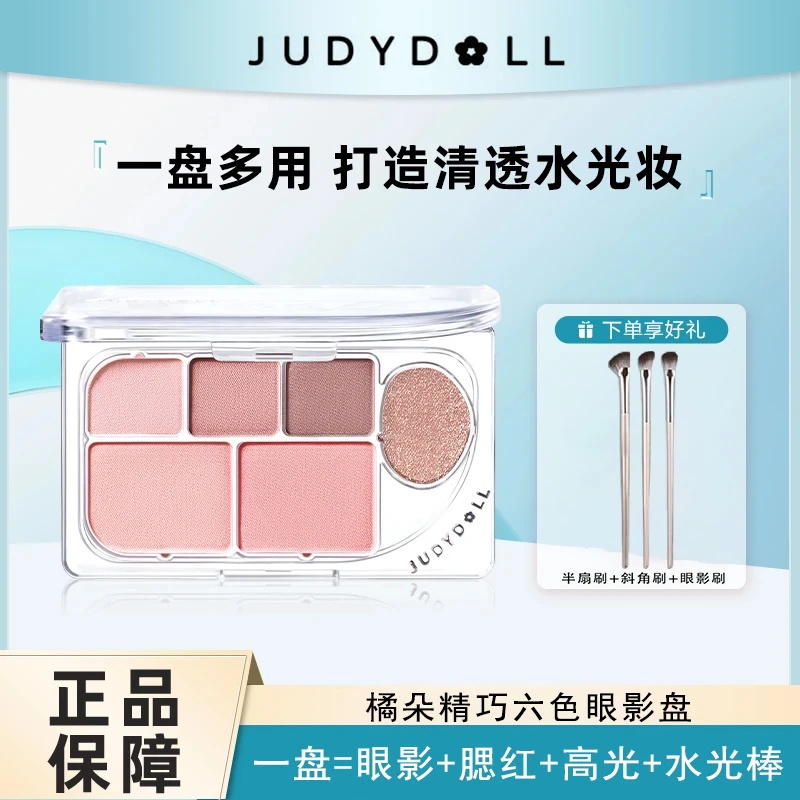 【拍1发4】Judydoll橘朵六色眼影盘哑光大地色面部修容高光一体盘女