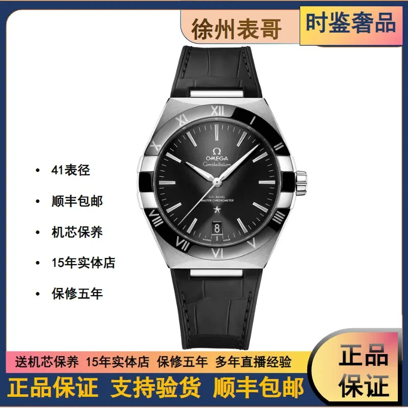 欧米茄 /星座/公价53900/131.33.41.21.01.001