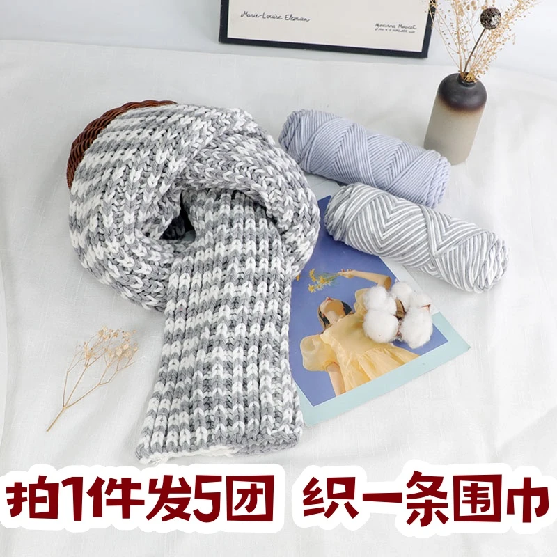 【围巾线材料包】8股情人棉手工diy材料包送全套工具中粗线送男女友