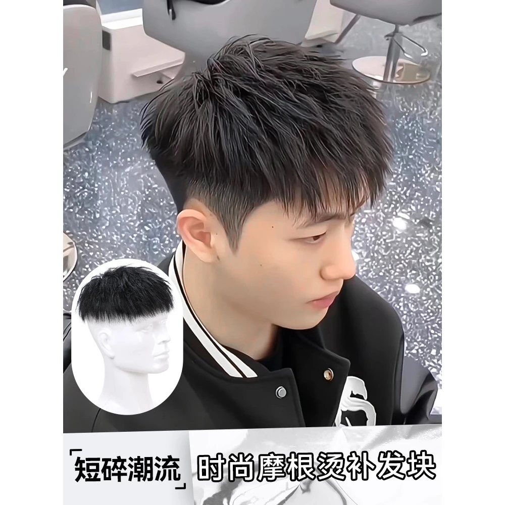 帅气男生短发假发男式真发全真人男士卷发锡纸烫蓬松头顶补发自然