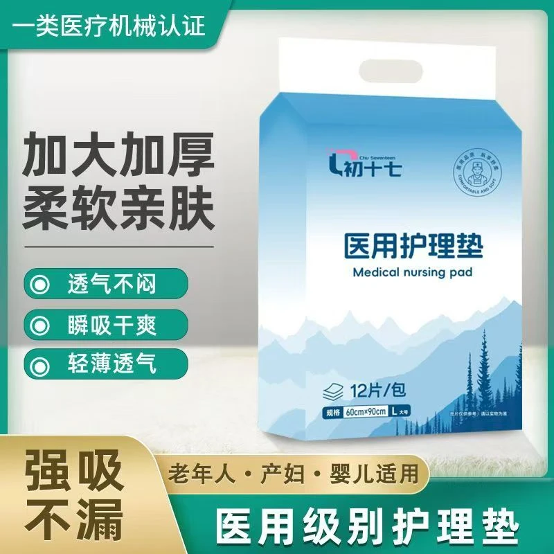 一次性加厚加宽医用护理垫隔尿隔水产妇婴幼儿老年人通用