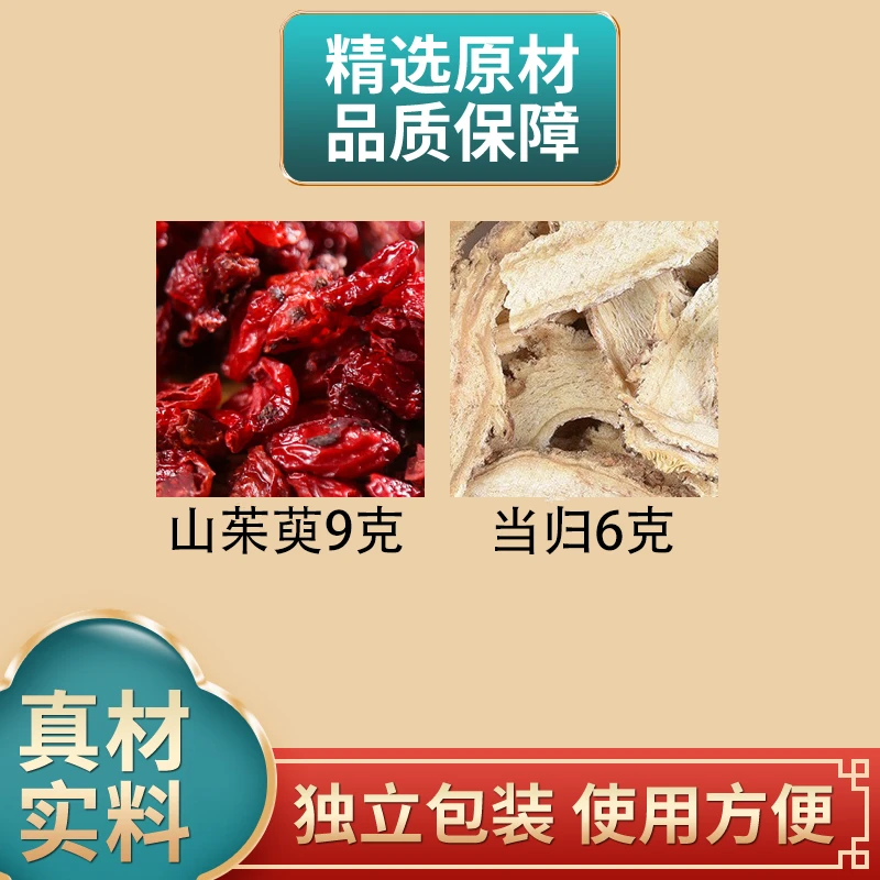 山茱萸9克当归6克山茱萸和当归独立包装当归山茱萸泡水煮