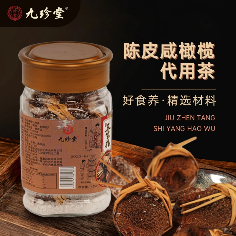 陈皮咸橄榄代用茶润喉清咽利喉三宝汤咽喉痛教师主播熬夜上火必备