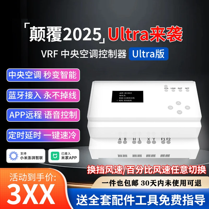 VRF中央空调控制器WIFI室外机网关远程手机控制接入米家