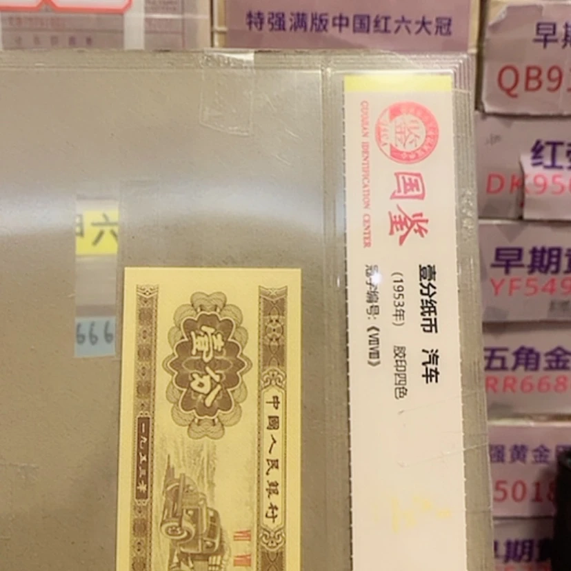【闪购商品】塑料一分一张一分一张F0K991到