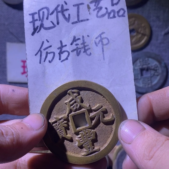 铜现代工艺品仿古钱币