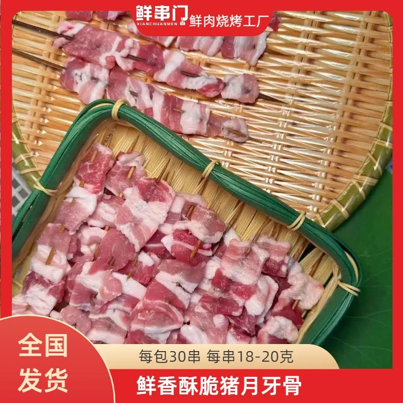 清爽不腻烧烤必备鲜串五花肉串食材正宗新鲜肉烤串半成品工厂直销