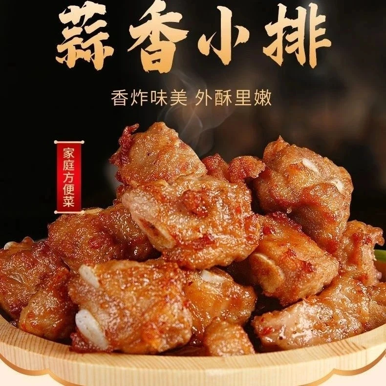 蒜香小排蒜香排骨400g/500g猪肉肉质小排脆皮骨空气炸锅懒人美食