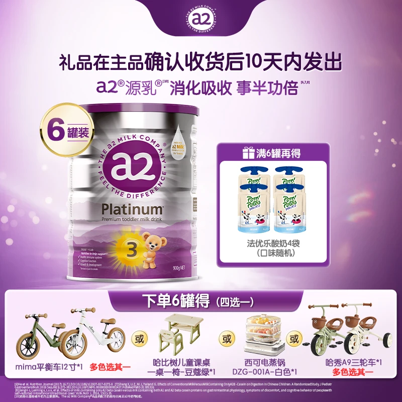 【达播专属-紫白金3段6罐】a2新西兰进口婴幼儿奶粉3段1~3岁900g