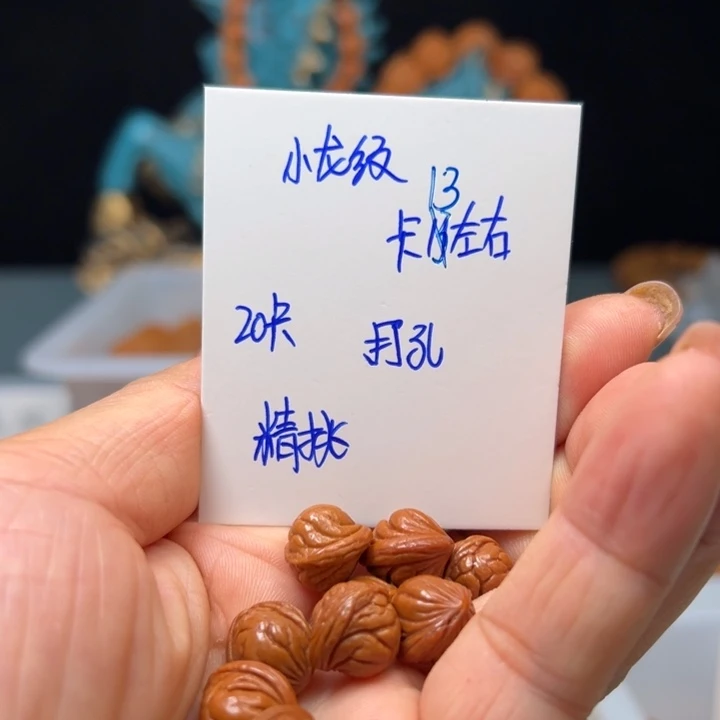 吊坠桃核小龙纹13左右20颗