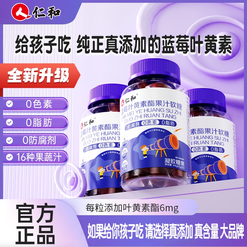 仁和蓝莓叶黄素真添加6mg高含量16种果蔬汁0防腐0色素官方正品