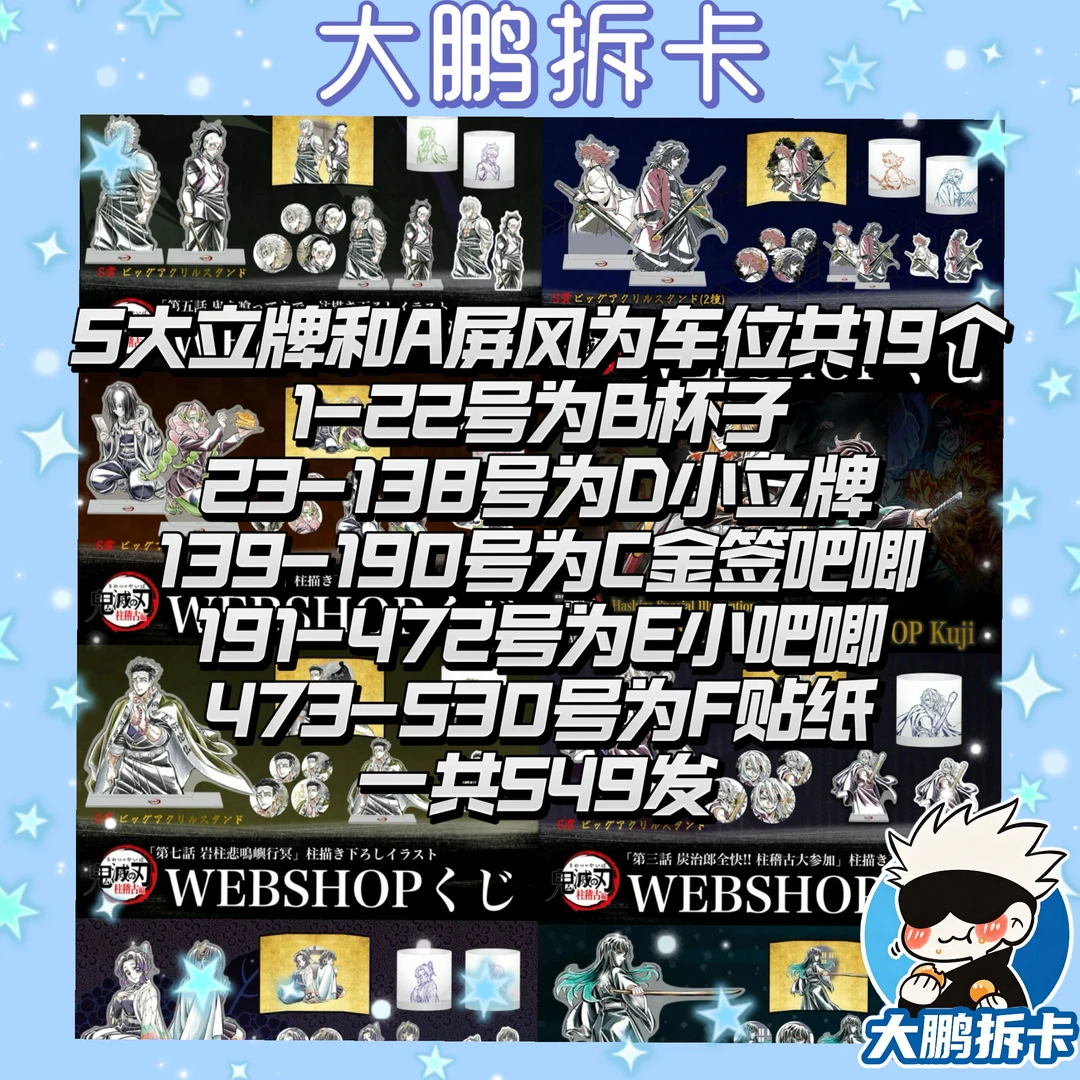 【鬼灭之刃】鬼灭之刃kuji多制品混池 吧唧 卡片等