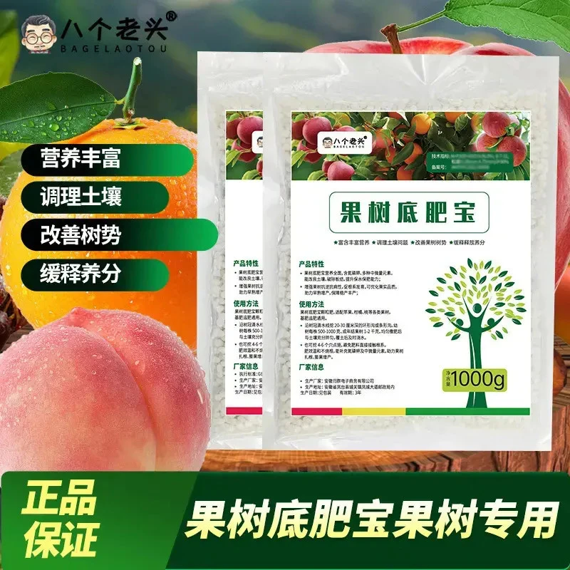 果树专用底肥宝颗粒营养全面缓释长效强根壮树改良土壤丰收基石
