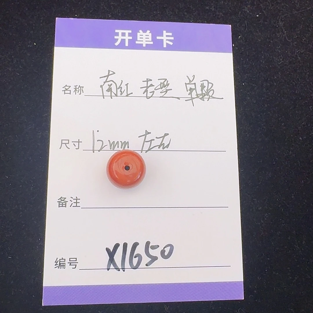 南红玛瑙单颗未镶嵌x1650南红单颗老型12*11mm左右