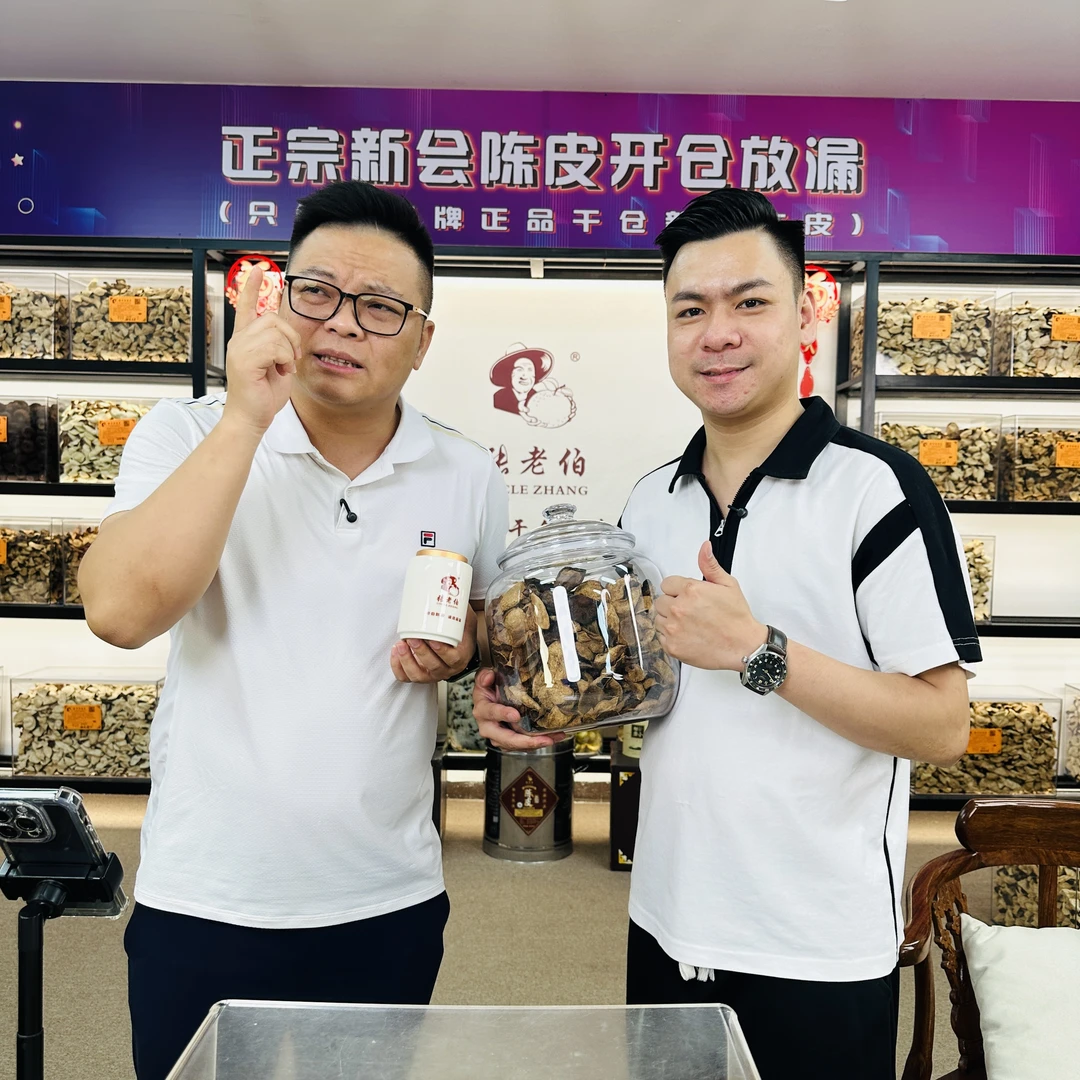 【甘仔专属】新会梅江老陈皮 通用链接