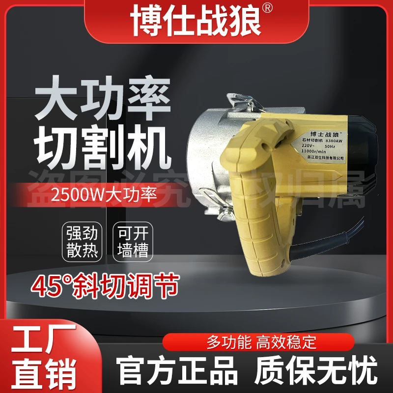 博仕战狼切割机瓷砖石材云石机家用小型手提木工电锯大功率开槽机