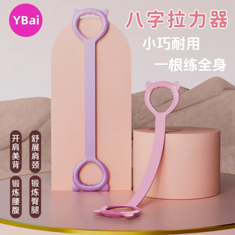YBai高品质20磅新款八字拉力器瑜伽健身开肩美背居家多功能拉力绳