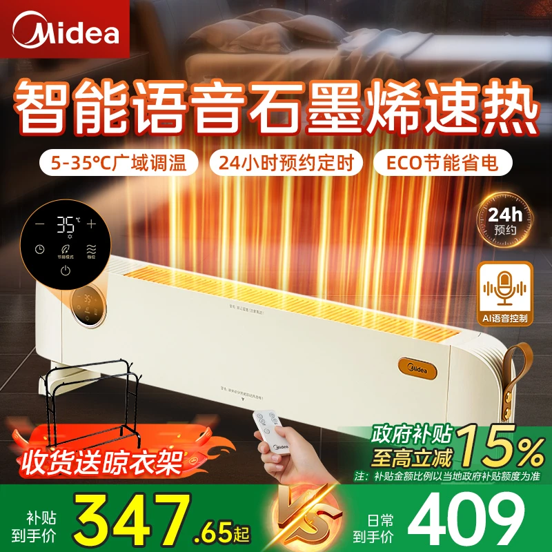 美的取暖器AI语音石墨烯踢脚线家用电暖器气防水暖风机省电小太阳