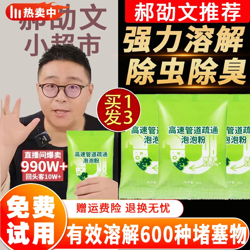 【郝劭文推荐】嘉思管道疏通剂强力溶解厨房马桶下水道堵塞除虫除臭