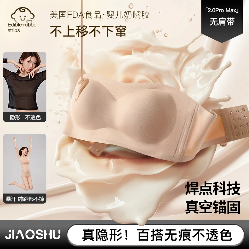 蕉树 【蹦迪级】云端悬浮环无肩带内衣防敏婴儿奶嘴胶隐形抹胸5028
