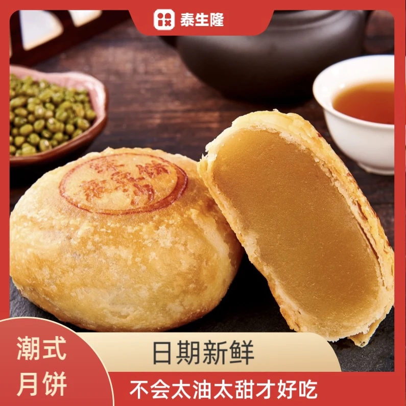 泰生隆潮式酥皮月饼手工制作潮汕特产休闲小吃茶配斋饼素饼送礼