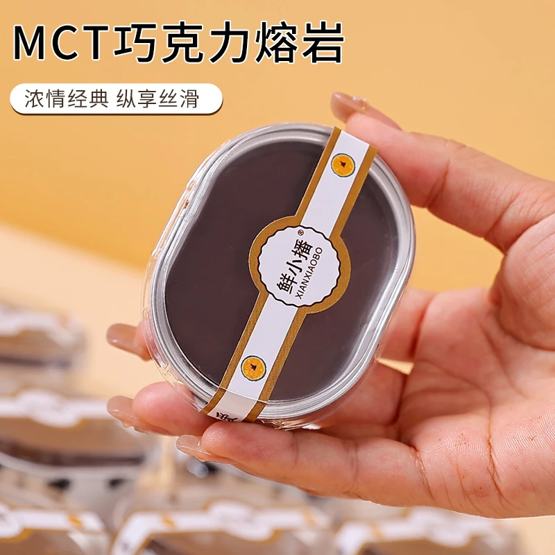 【专属】鲜小播MCT冰山熔岩巧克力蛋糕零食饱腹健康糕点新鲜现做