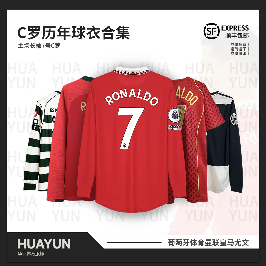 C罗历年经典球衣合集曼联球衣皇马尤文葡萄牙体育透气速干足球服
