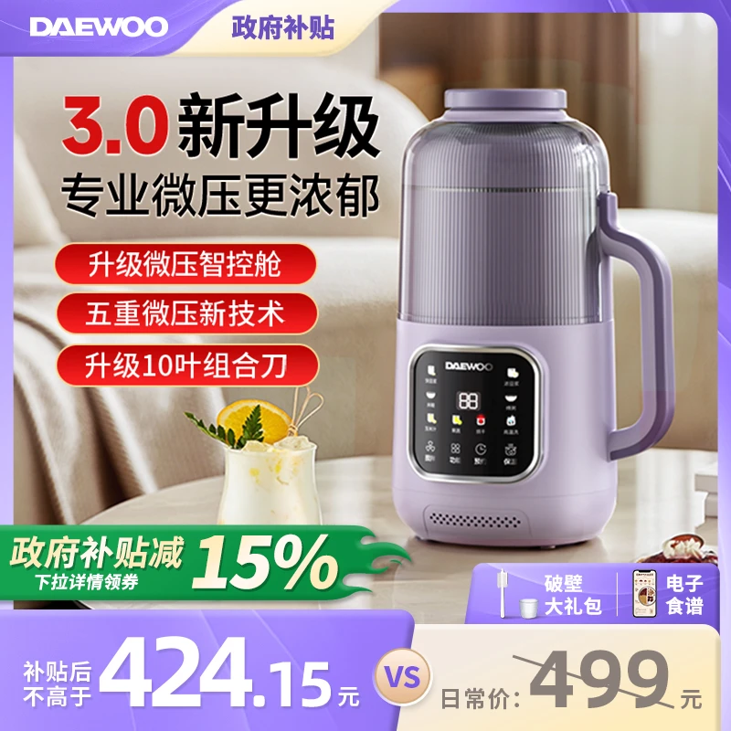 大宇微压智控破壁机2025年新款家用小型免滤冷热双饮料理豆浆机