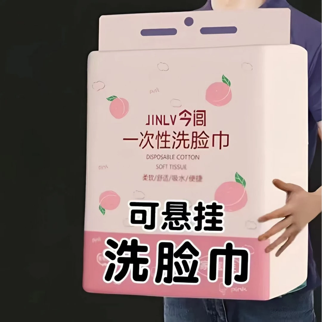 【新人福利】洗脸巾加厚悬挂式绵柔一次性洗脸巾卸妆洁面巾擦脸巾
