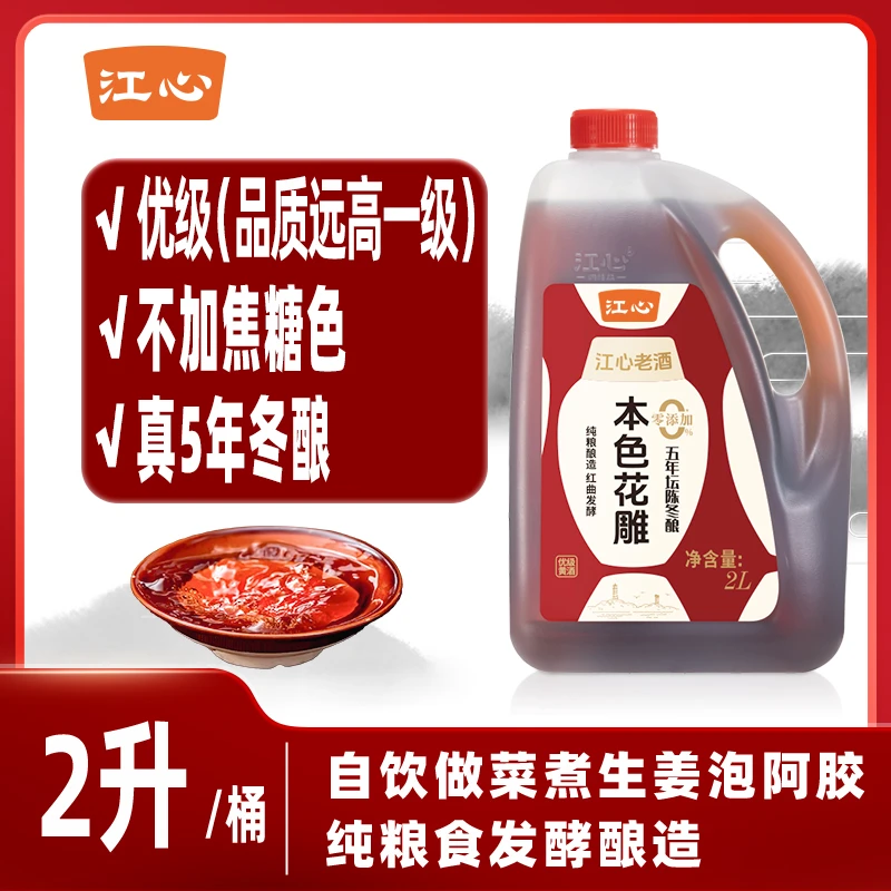 5年冬酿4斤一大桶纯粮酿造优级不加焦糖色花雕酒做菜自饮黄酒