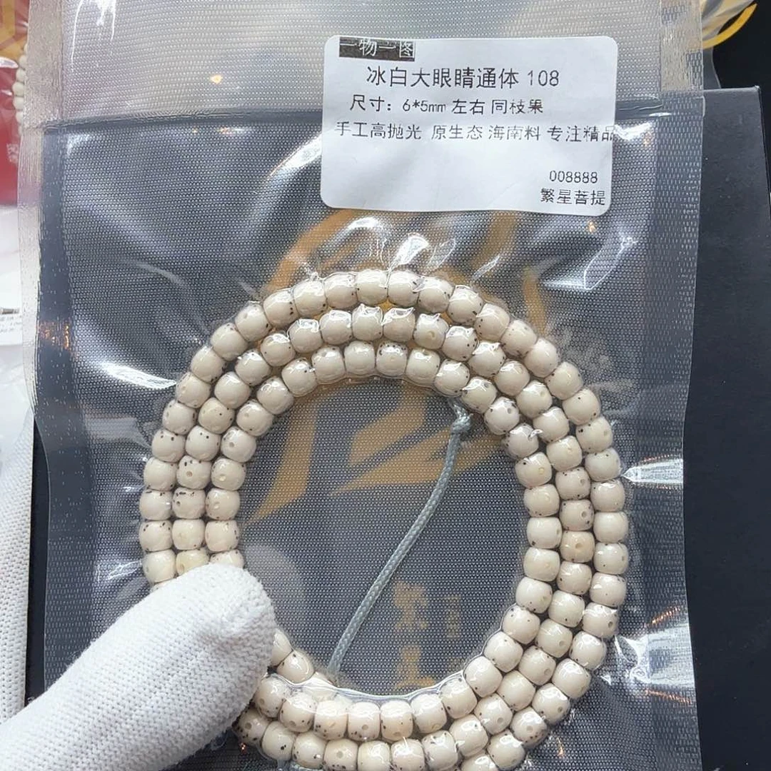 星月菩提吊坠11冰白大眼睛通体6左右108