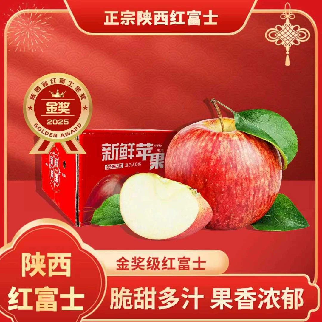 【果园直发】正宗陕西高山红富士苹果脆甜可口满口爆汁精选好果Y3