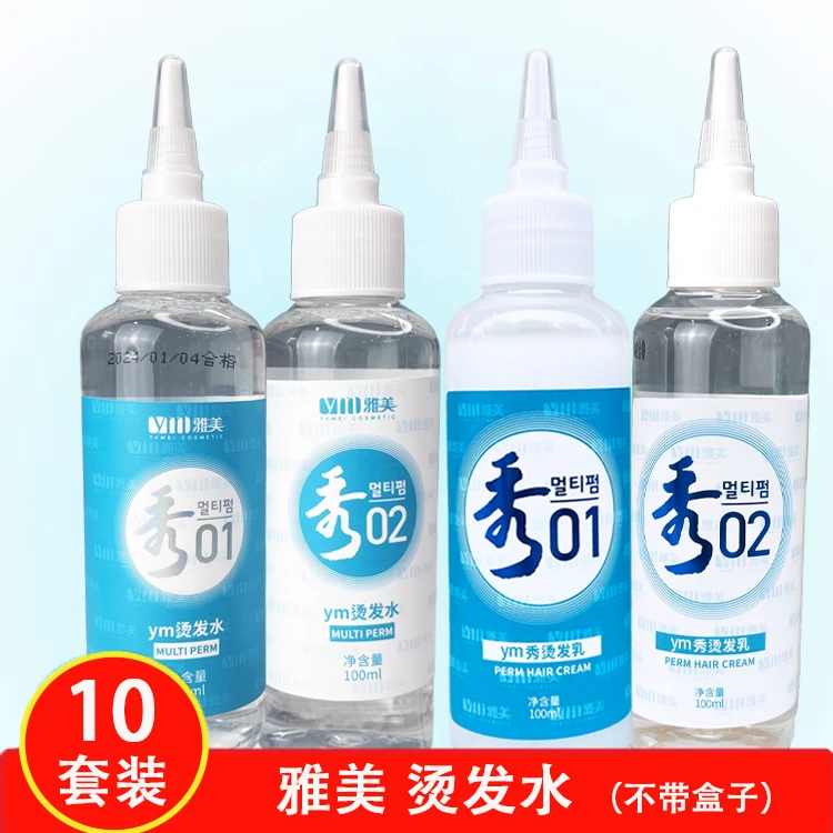 [10套】快速烫发根烫电棒烫雅美朵仕烫发乳膏状山东秀牌烫发烫发膏