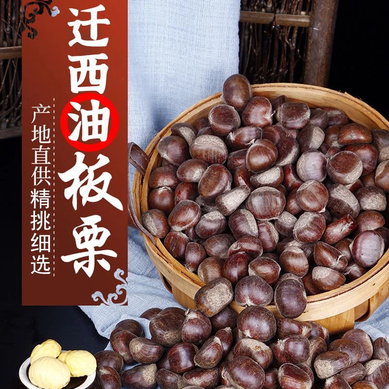2025正宗迁西板栗新鲜油栗农户自销口感软糯香甜