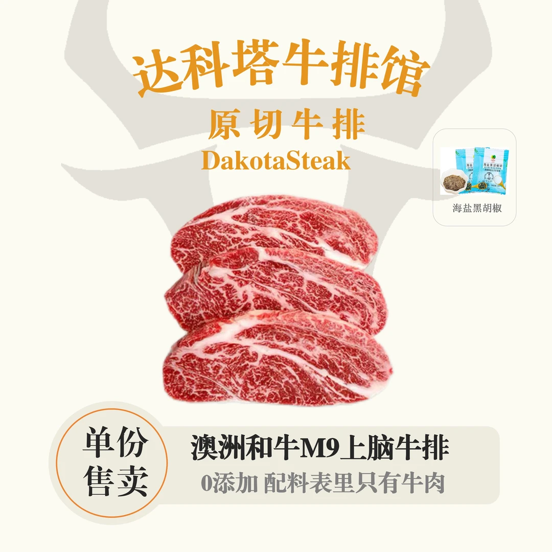 原切牛排【和牛M9上脑】谷饲和牛澳洲M9澳大利亚原切上脑牛排