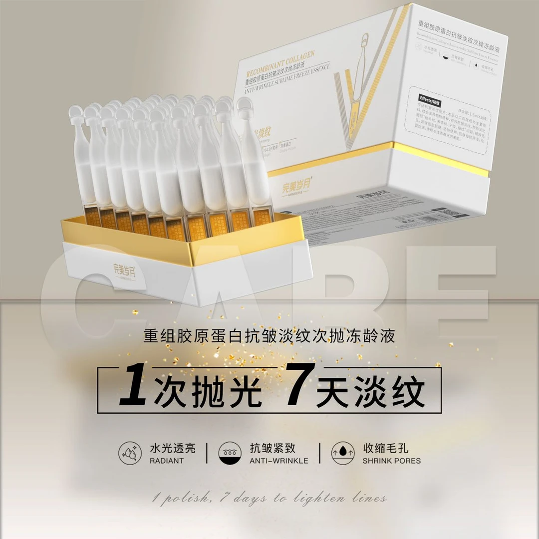 【3】完美岁月重组胶原蛋白抗皱淡纹次抛冻龄液HM.TT