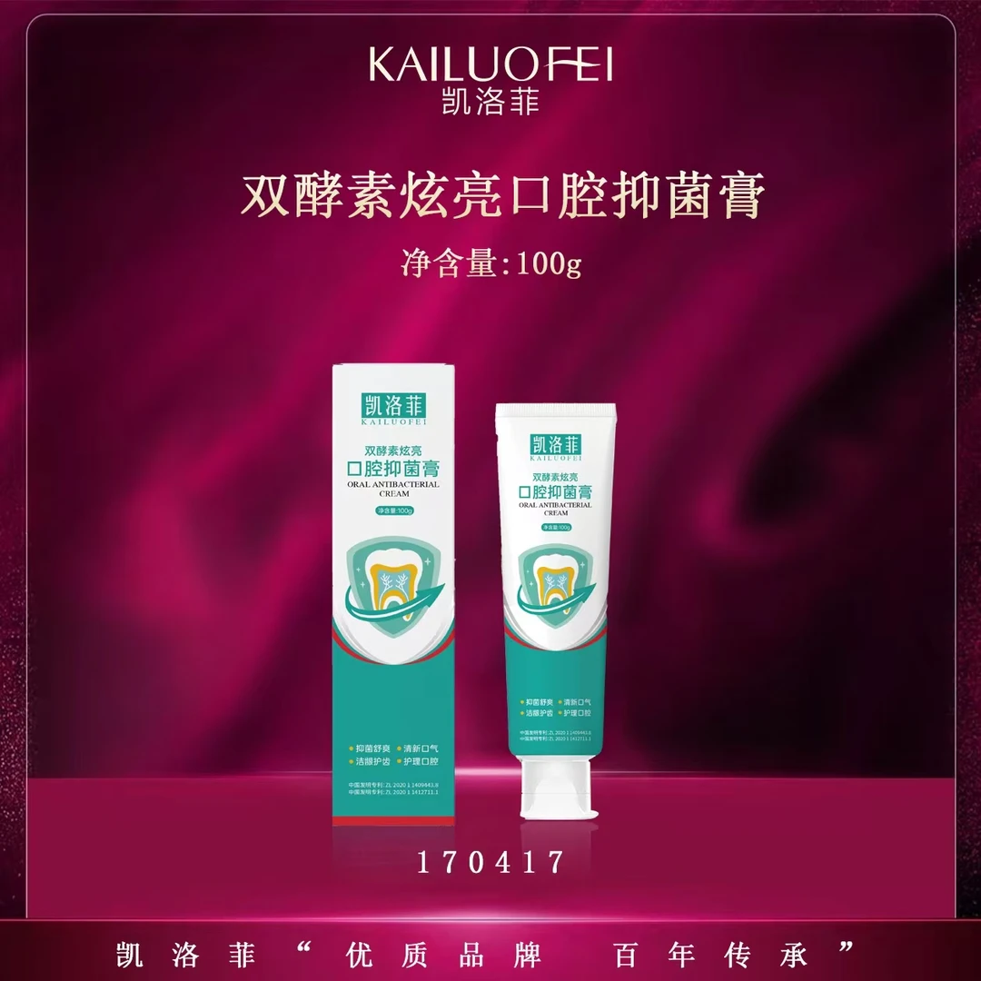 凯洛菲双酵素炫亮口腔抑菌膏