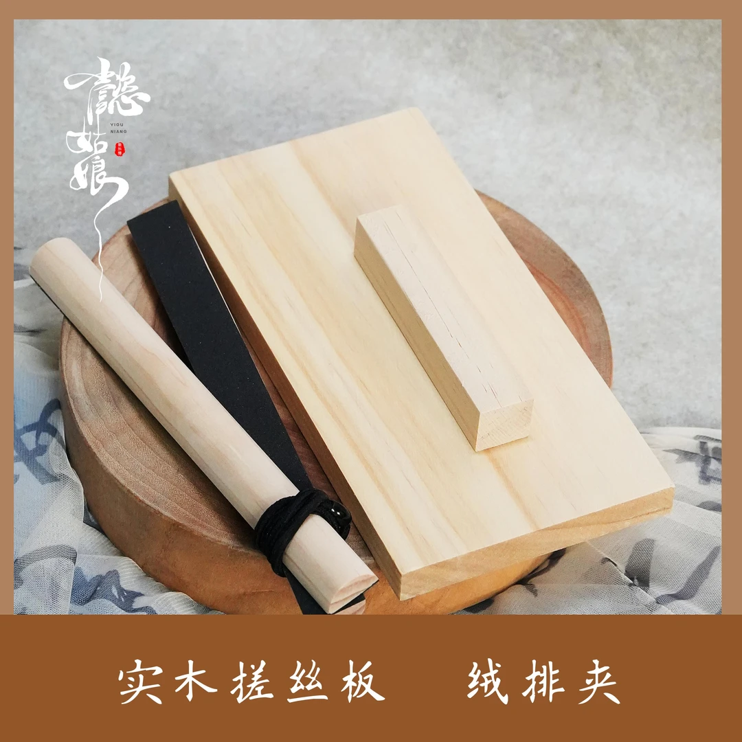 实木防滑绒排夹 搓丝板 退火黄铜丝防滑粉山形夹直弯镊子尺子绒花