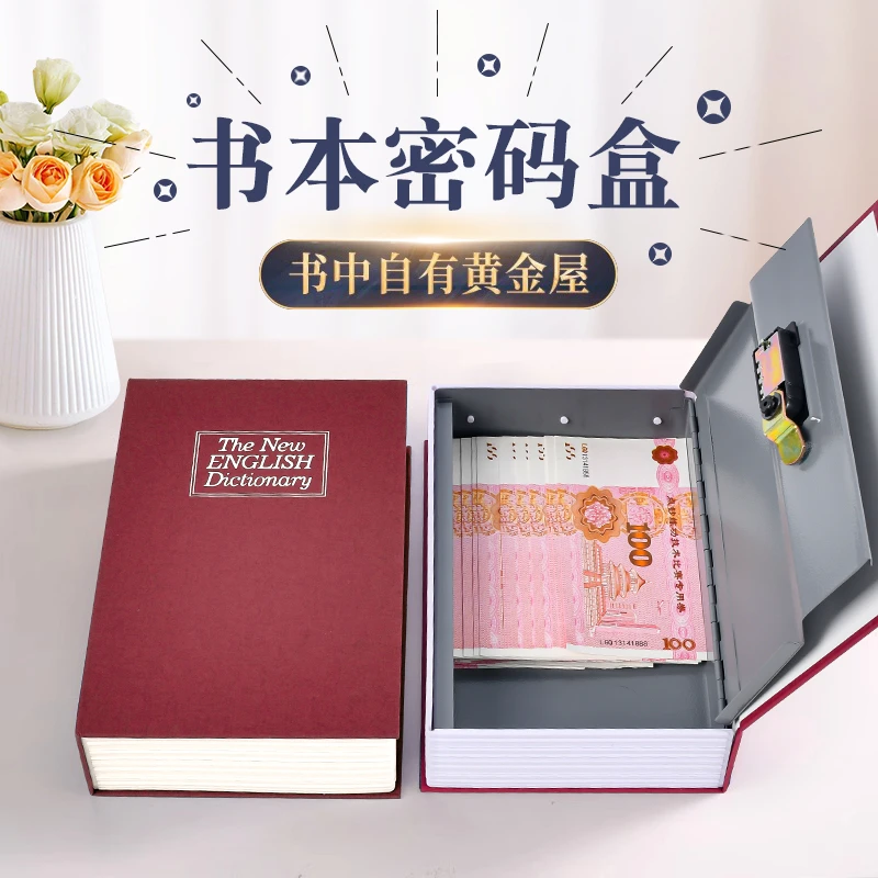 书本保险箱密码盒子带锁小型锁的柜小钱箱存钱罐儿童家用储物收纳