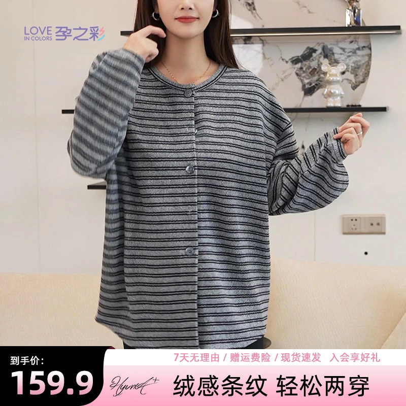 孕之彩孕妇上衣秋款两穿条纹针织外套宽松大码开衫长袖中长孕妇装