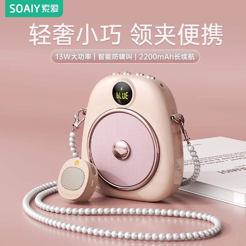 索爱S655无线领夹扩音器教师专用高颜值防啸叫扩音器小蜜蜂