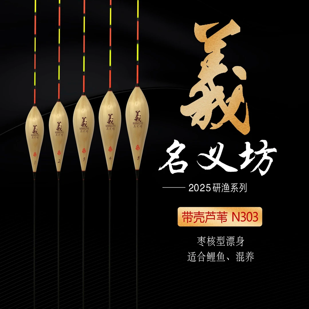 名义坊芦苇浮漂N303黑坑混养偷驴日用水库官方正品高灵敏醒目通用