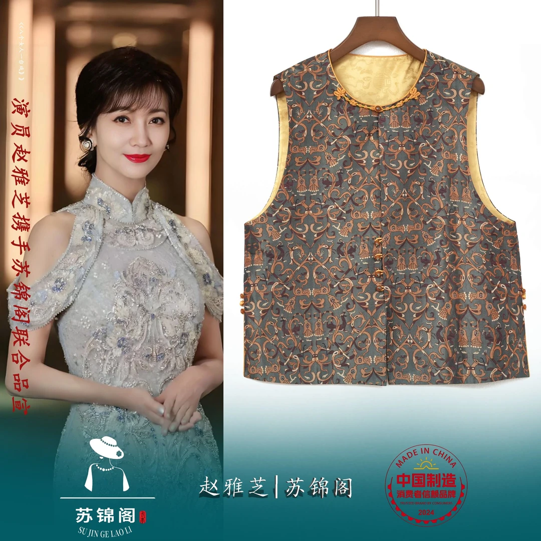 2607-6015F苏锦阁蜀锦百分百桑蚕丝马夹新款气质高档高贵高端