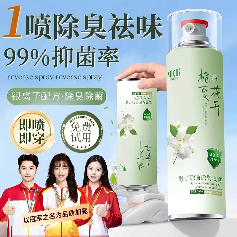【99.99%抑菌✅】鞋袜除臭喷雾剂除菌抑菌干爽去异味久留香官方正品