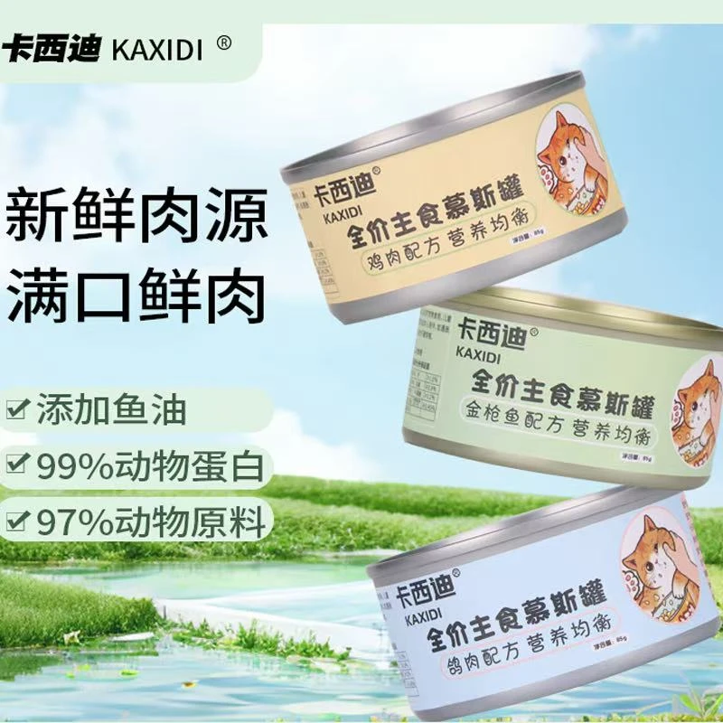 【达人专属】卡西迪全价主食慕斯鲜肉猫咪母猫下奶乳鸽营养罐头箱