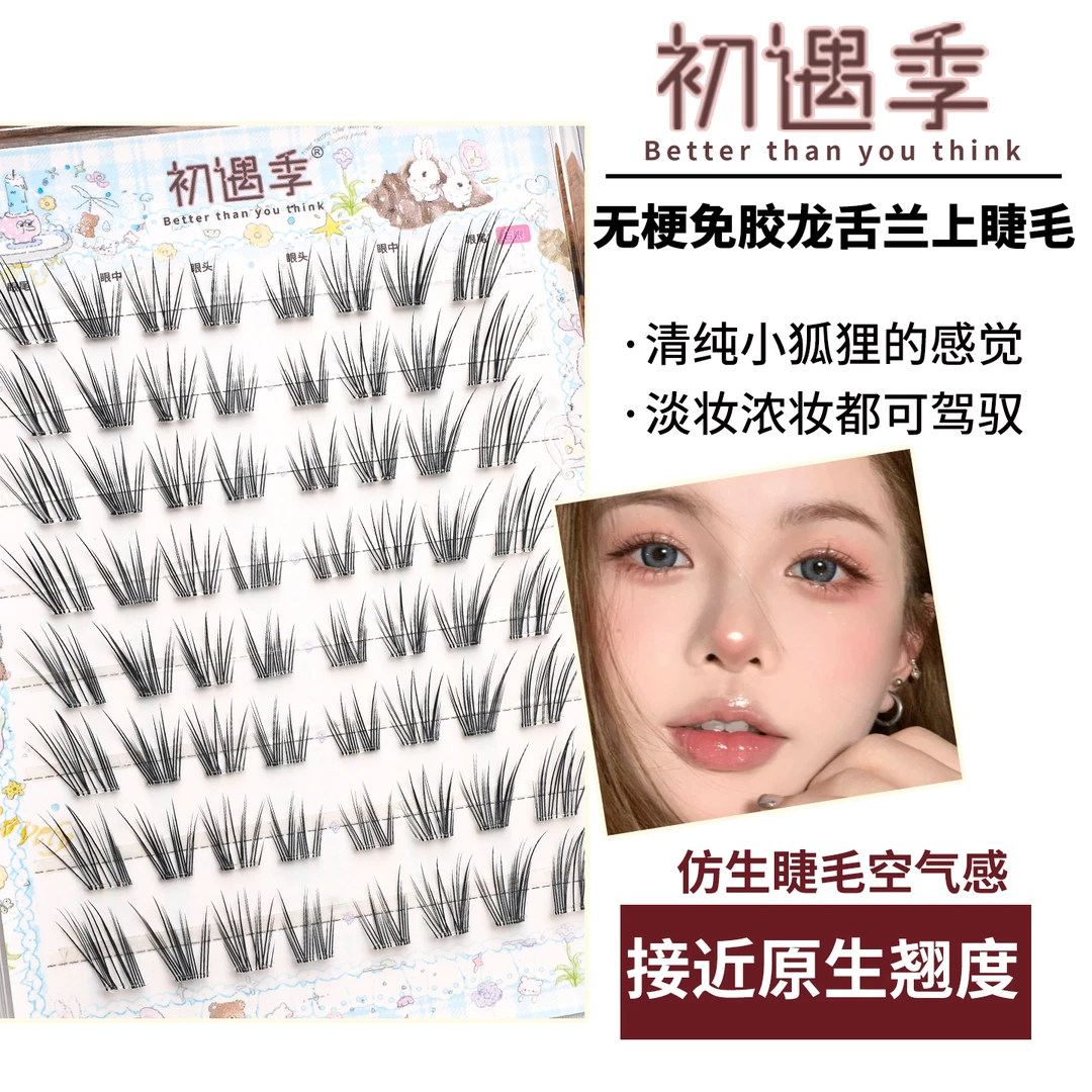 初遇季龙舌兰无梗免胶假睫毛斜飞纯欲感百搭款新手分段式上睫毛