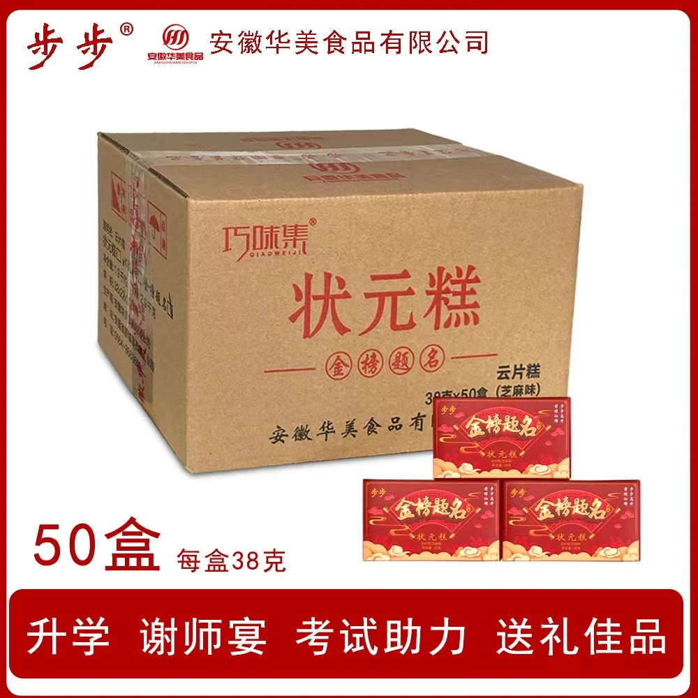 状元糕金榜题名华美步步云片糕谢师宴升学生考试宝宝周岁送礼整箱
