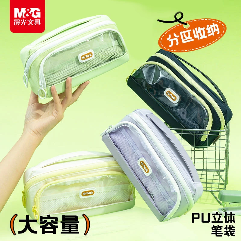 晨光强功能可站式笔袋大容量透明小学生高颜值文具盒初高中文具袋